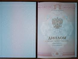 Купить диплом ИМСГС на бланке -561941435 Купить диплом ИМСГС на бланке -561941435