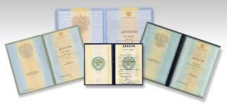 Купить диплом любого учебного заведения – Быстро и Надежно