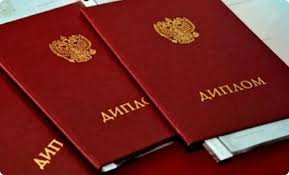 Купить диплом любого учебного заведения – Быстро и Надежно